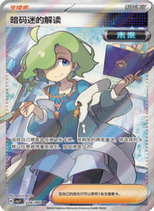 CSV7 – Blade Awakened Card List – Simplified Chinese Pokemon – PokiPair Store 581