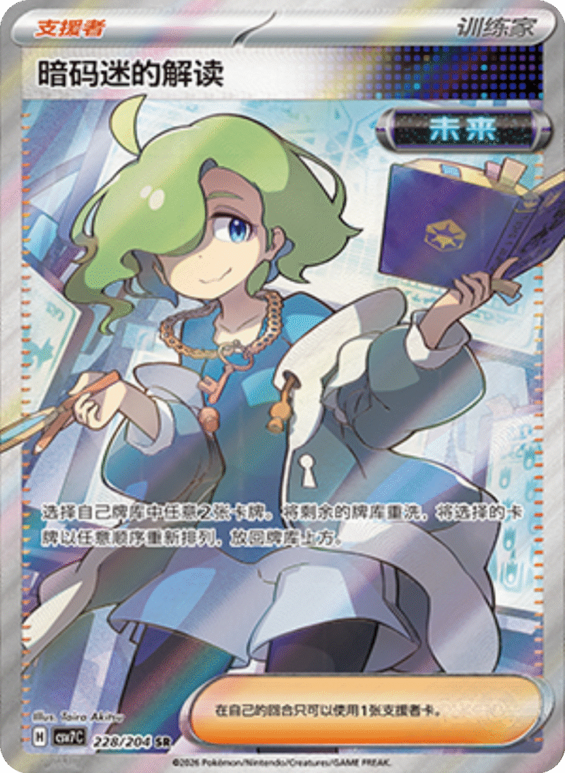 228/204 Ciphermaniac's Codebreaking暗码迷的解读 SR