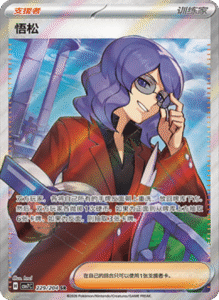 CSV7 – Blade Awakened Card List – Simplified Chinese Pokemon – PokiPair Store 582