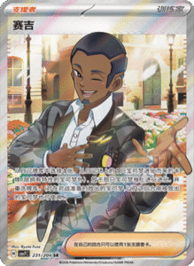 CSV7 – Blade Awakened Card List – Simplified Chinese Pokemon – PokiPair Store 584