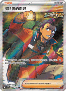 CSV7 – Blade Awakened Card List – Simplified Chinese Pokemon – PokiPair Store 585