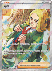 CSV7 – Blade Awakened Card List – Simplified Chinese Pokemon – PokiPair Store 586