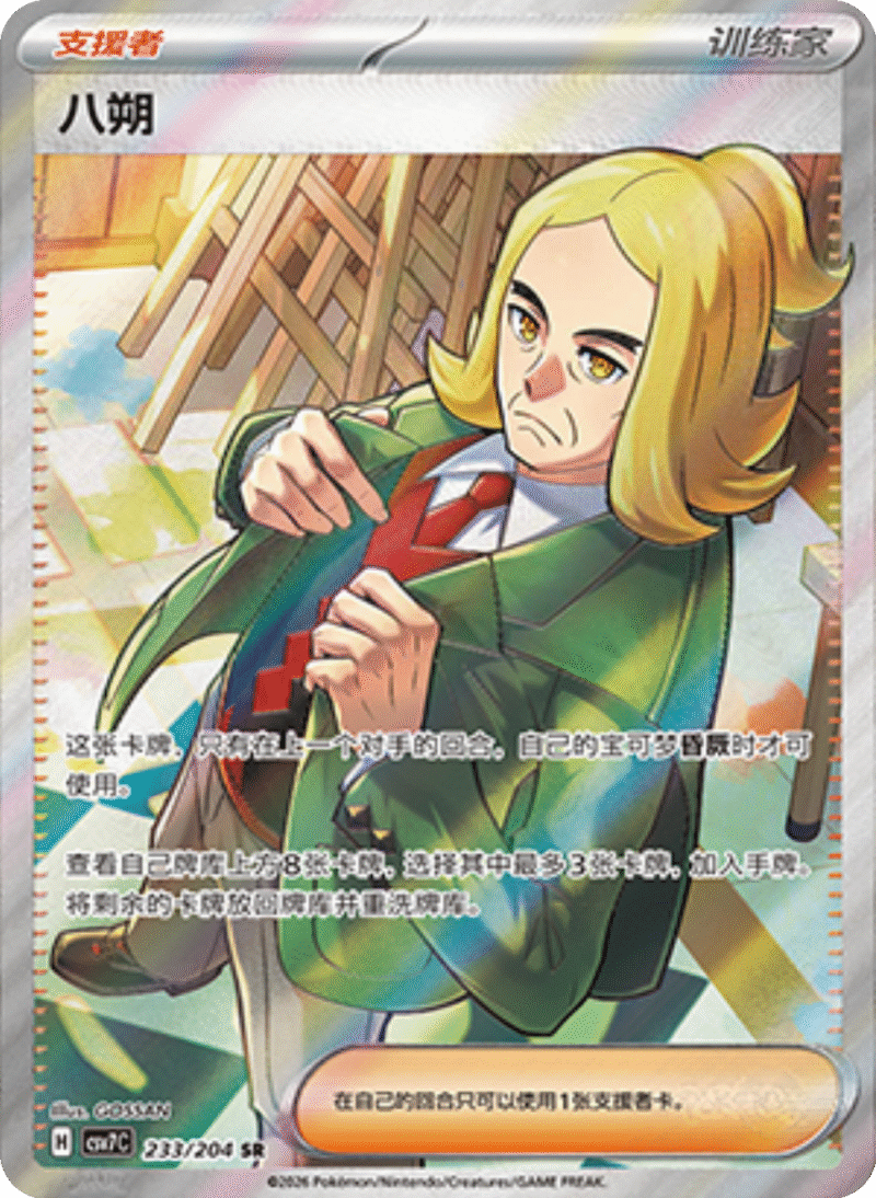 233/204 Hassel八朔 SR