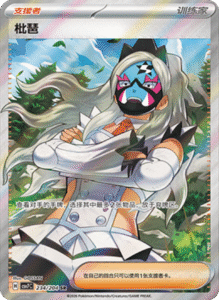 CSV7 – Blade Awakened Card List – Simplified Chinese Pokemon – PokiPair Store 587