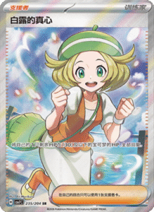 CSV7 – Blade Awakened Card List – Simplified Chinese Pokemon – PokiPair Store 588