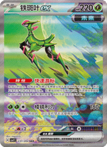 CSV7 – Blade Awakened Card List – Simplified Chinese Pokemon – PokiPair Store 590