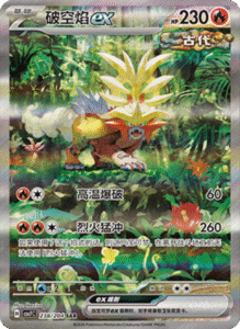 CSV7 – Blade Awakened Card List – Simplified Chinese Pokemon – PokiPair Store 591