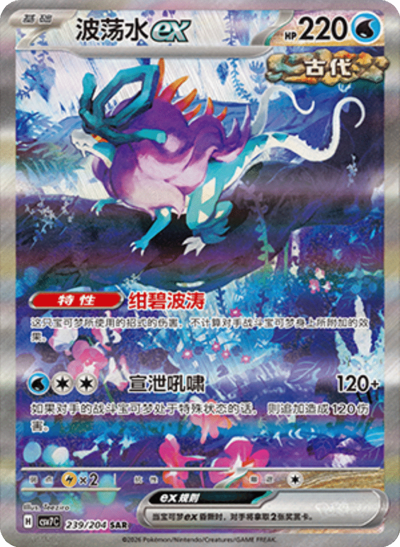 239/204 Walking Wakeex波荡水ex SAR