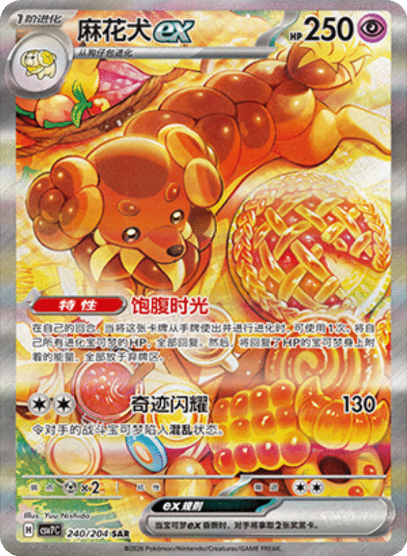 240/204 Dachsbunex麻花犬ex SAR