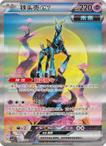CSV7 – Blade Awakened Card List – Simplified Chinese Pokemon – PokiPair Store 594