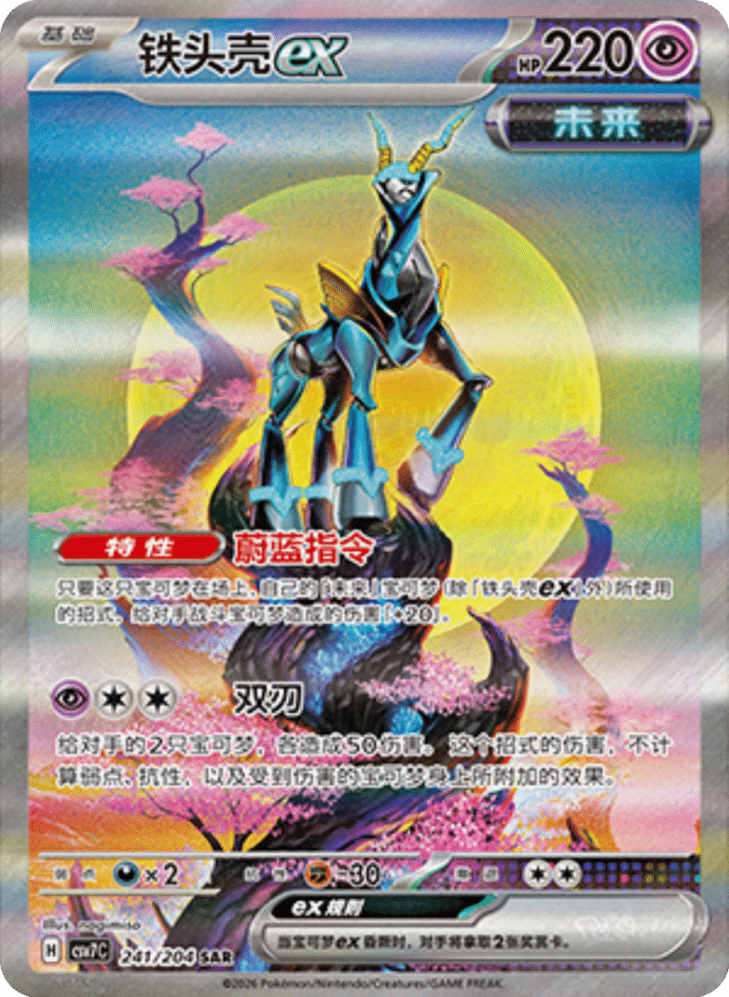 241/204 Iron Crownex铁头壳ex SAR