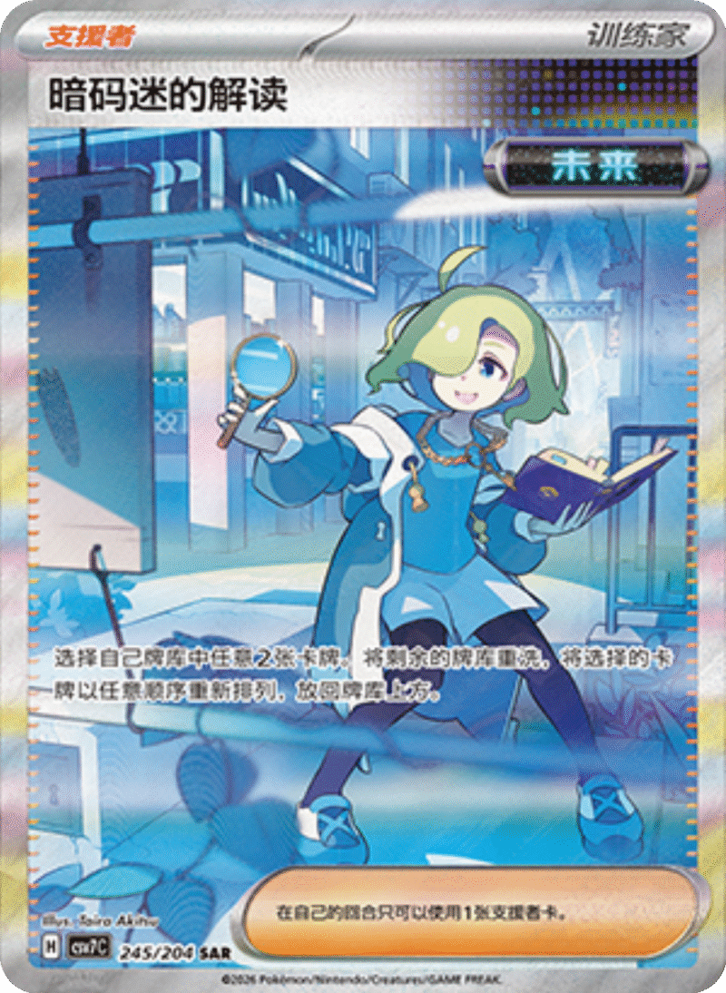 245/204 Ciphermaniac's Codebreaking暗码迷的解读 SAR