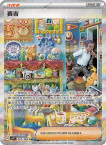 CSV7 – Blade Awakened Card List – Simplified Chinese Pokemon – PokiPair Store 600