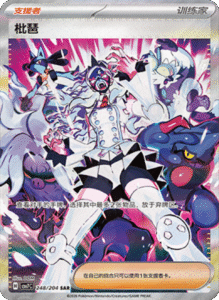 CSV7 – Blade Awakened Card List – Simplified Chinese Pokemon – PokiPair Store 601