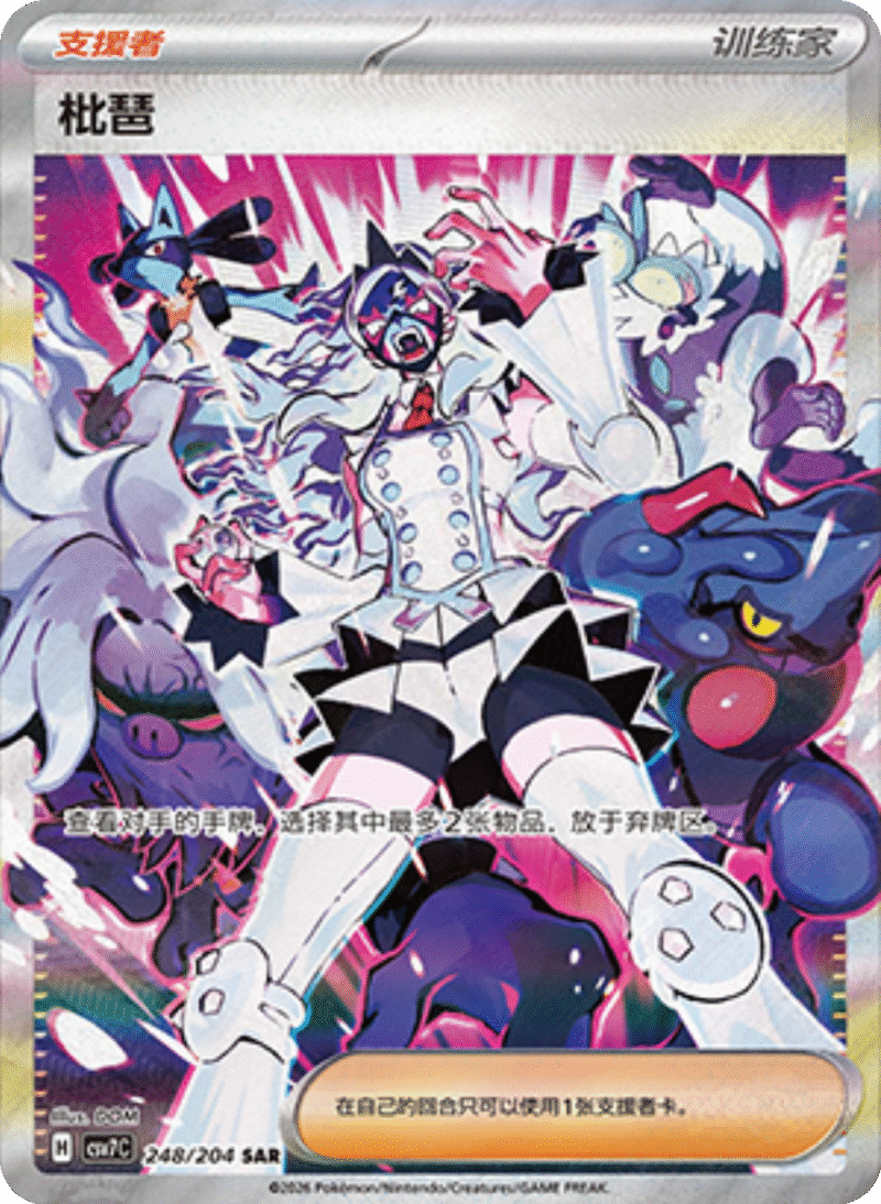 248/204 Eri枇琶 SAR