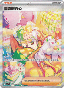 CSV7 – Blade Awakened Card List – Simplified Chinese Pokemon – PokiPair Store 602