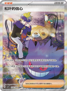 CSV7 – Blade Awakened Card List – Simplified Chinese Pokemon – PokiPair Store 603