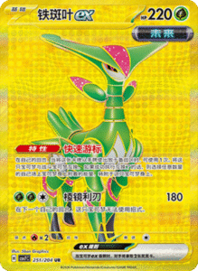 CSV7 – Blade Awakened Card List – Simplified Chinese Pokemon – PokiPair Store 604