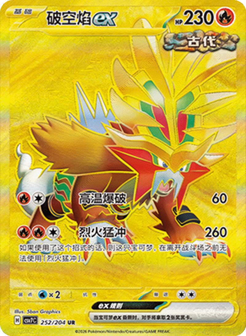 252/204 Gouging Fireex破空焰ex UR