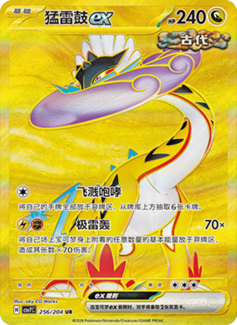 256/204 Raging Boltex猛雷鼓ex CSV7C UR