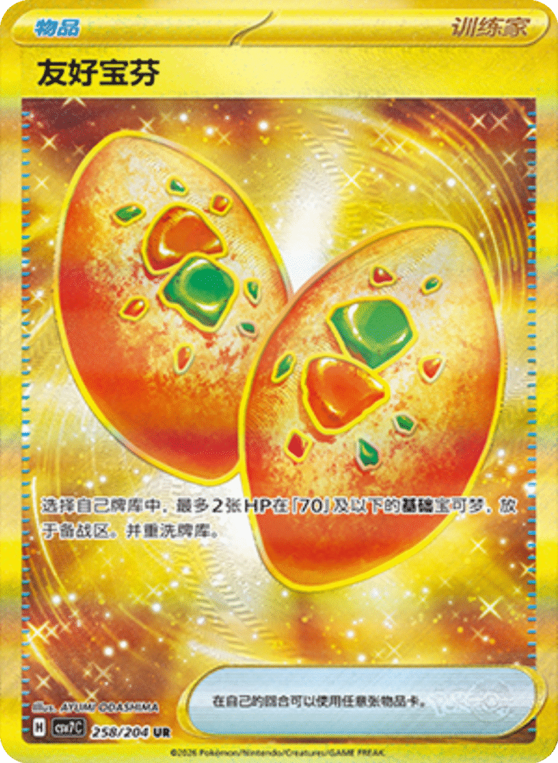 258/204 Buddy-Buddy Poffin友好宝芬 CSV7C UR