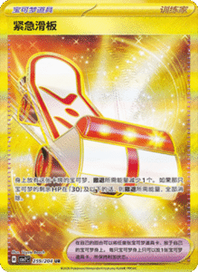 CSV7 – Blade Awakened Card List – Simplified Chinese Pokemon – PokiPair Store 612