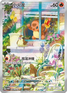 098/SV-P · Charmander