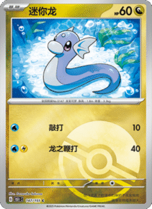 PROMO – Dream Figure Card List – Simplified Chinese Pokemon – PokiPair Store 11