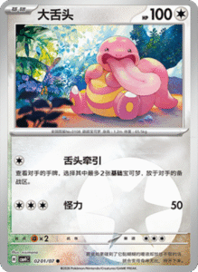 02 01/07 · Lickitung