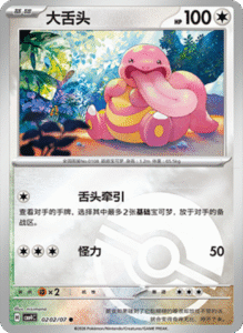 02 02/07 · Lickitung