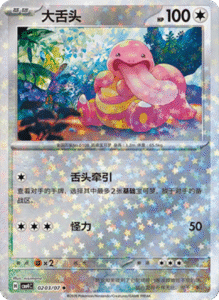 02 03/07 · Lickitung