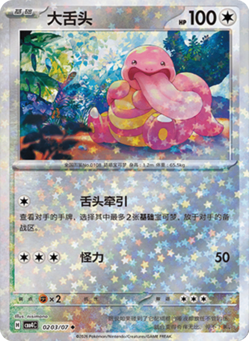 Gem Pack Vol 4 Card List - All Simplified Chinese Pokémon Cards