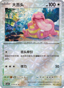 02 04/07 · Lickitung