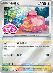 02 06/07 · Lickitung