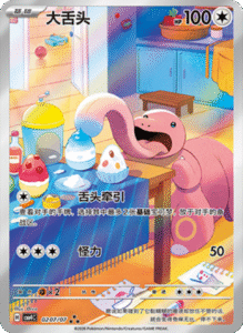 02 07/07 · Lickitung