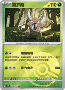 03 02/07 · Pinsir