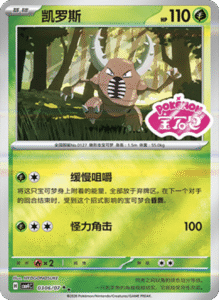 03 06/07 · Pinsir