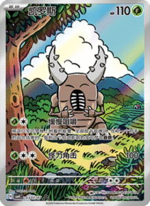 03 07/07 · Pinsir