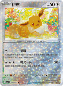 04 03/07 · Eevee
