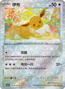 04 04/07 · Eevee