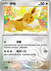 04 05/07 · Eevee