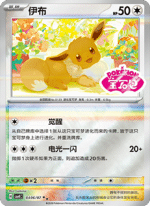 04 06/07 · Eevee