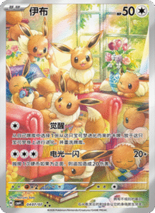 04 07/07 · Eevee