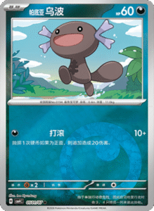 05 01/07 · Paldean Wooper