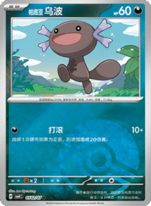05 02/07 · Paldean Wooper
