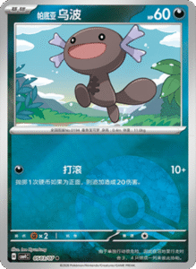 05 03/07 · Paldean Wooper