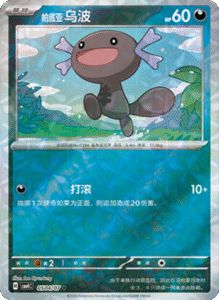 05 04/07 · Paldean Wooper