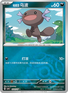 05 05/07 · Paldean Wooper