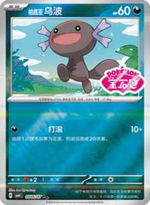 05 06/07 · Paldean Wooper