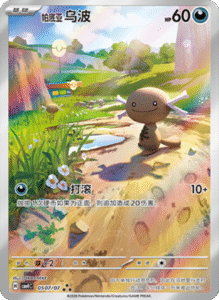05 07/07 · Paldean Wooper